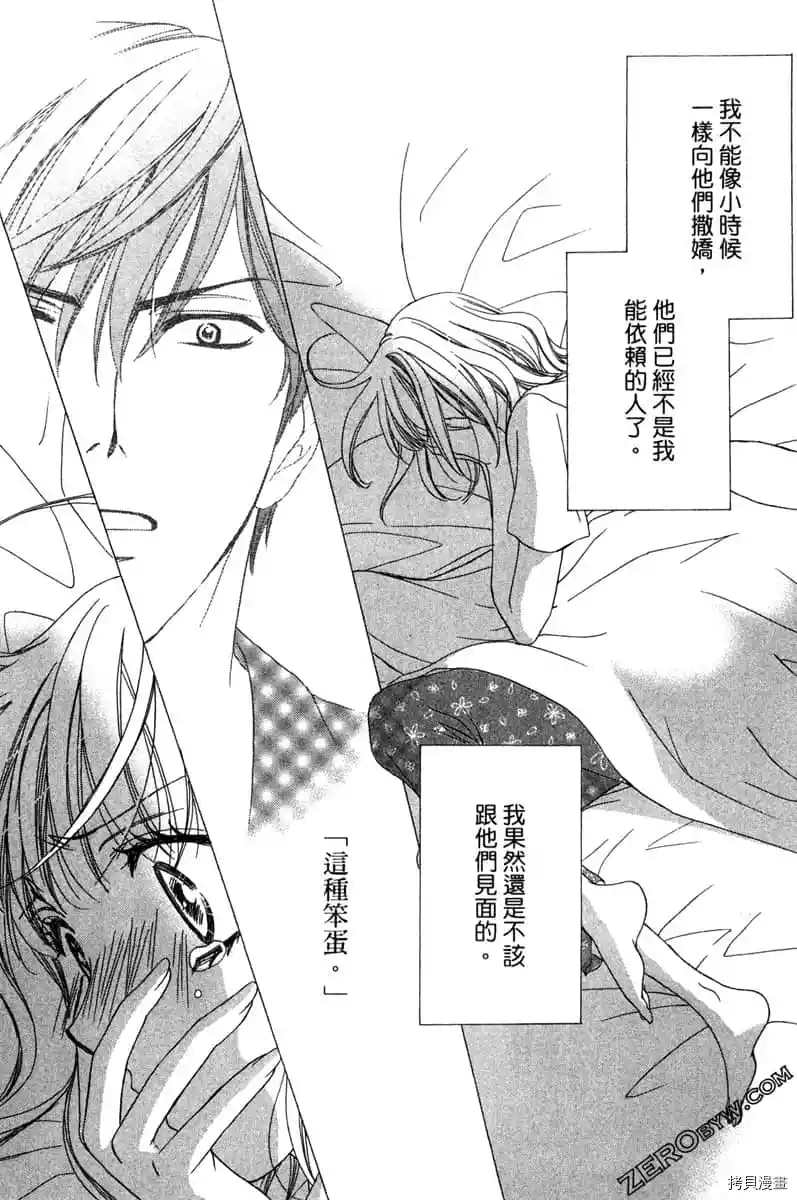 《亲爱的兄弟们》漫画最新章节第1话免费下拉式在线观看章节第【37】张图片