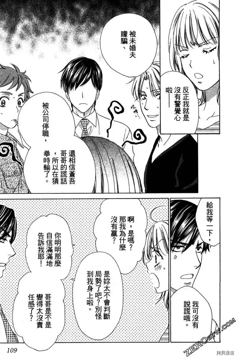 《亲爱的兄弟们》漫画最新章节第1话免费下拉式在线观看章节第【110】张图片