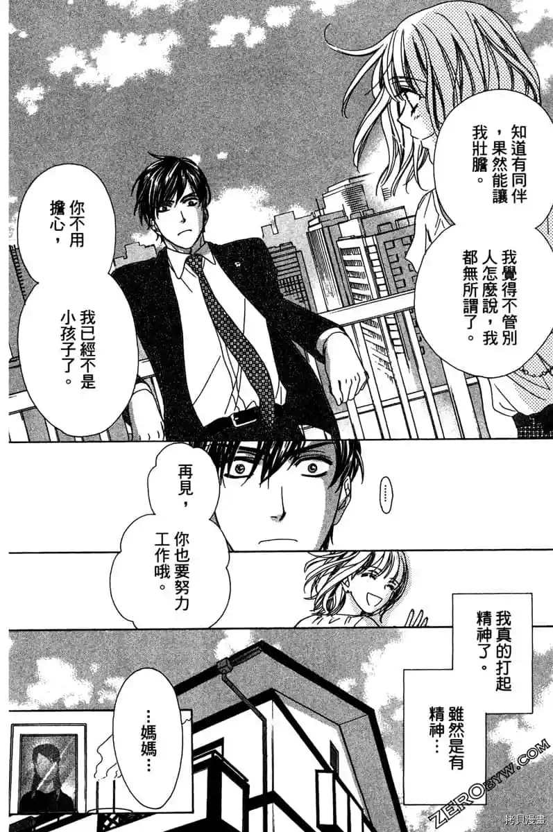 《亲爱的兄弟们》漫画最新章节第1话免费下拉式在线观看章节第【75】张图片