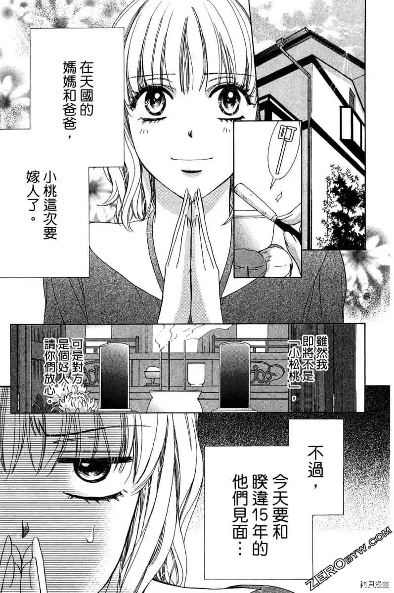 《亲爱的兄弟们》漫画最新章节第1话免费下拉式在线观看章节第【8】张图片