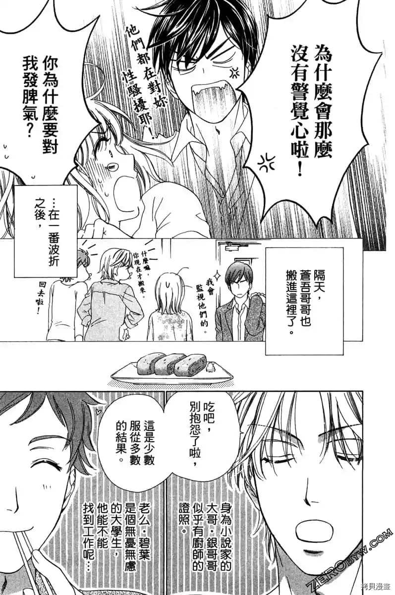 《亲爱的兄弟们》漫画最新章节第1话免费下拉式在线观看章节第【108】张图片