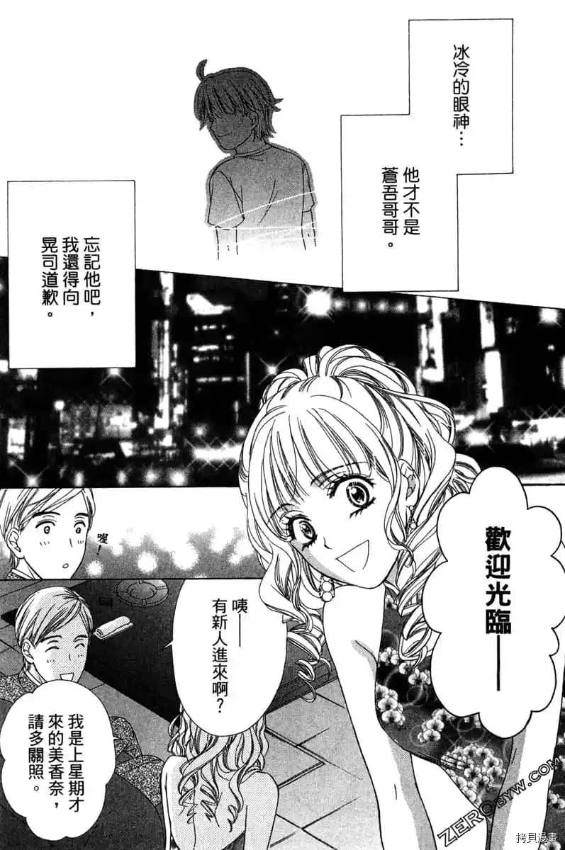 《亲爱的兄弟们》漫画最新章节第1话免费下拉式在线观看章节第【38】张图片