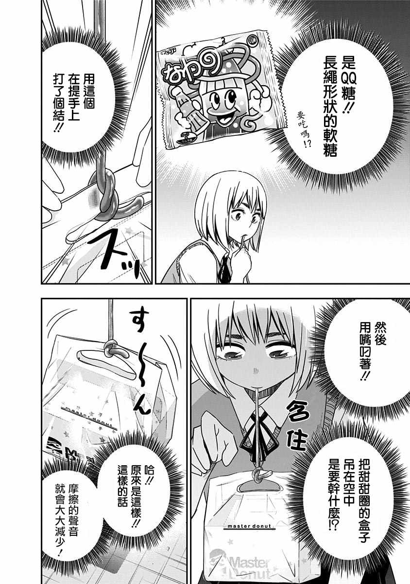 《百草同学》漫画最新章节第76话免费下拉式在线观看章节第【16】张图片