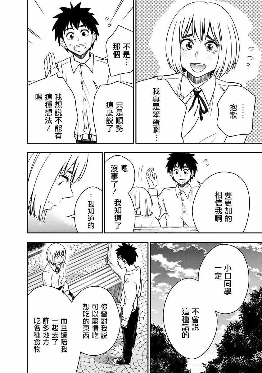 《百草同学》漫画最新章节第74话免费下拉式在线观看章节第【4】张图片