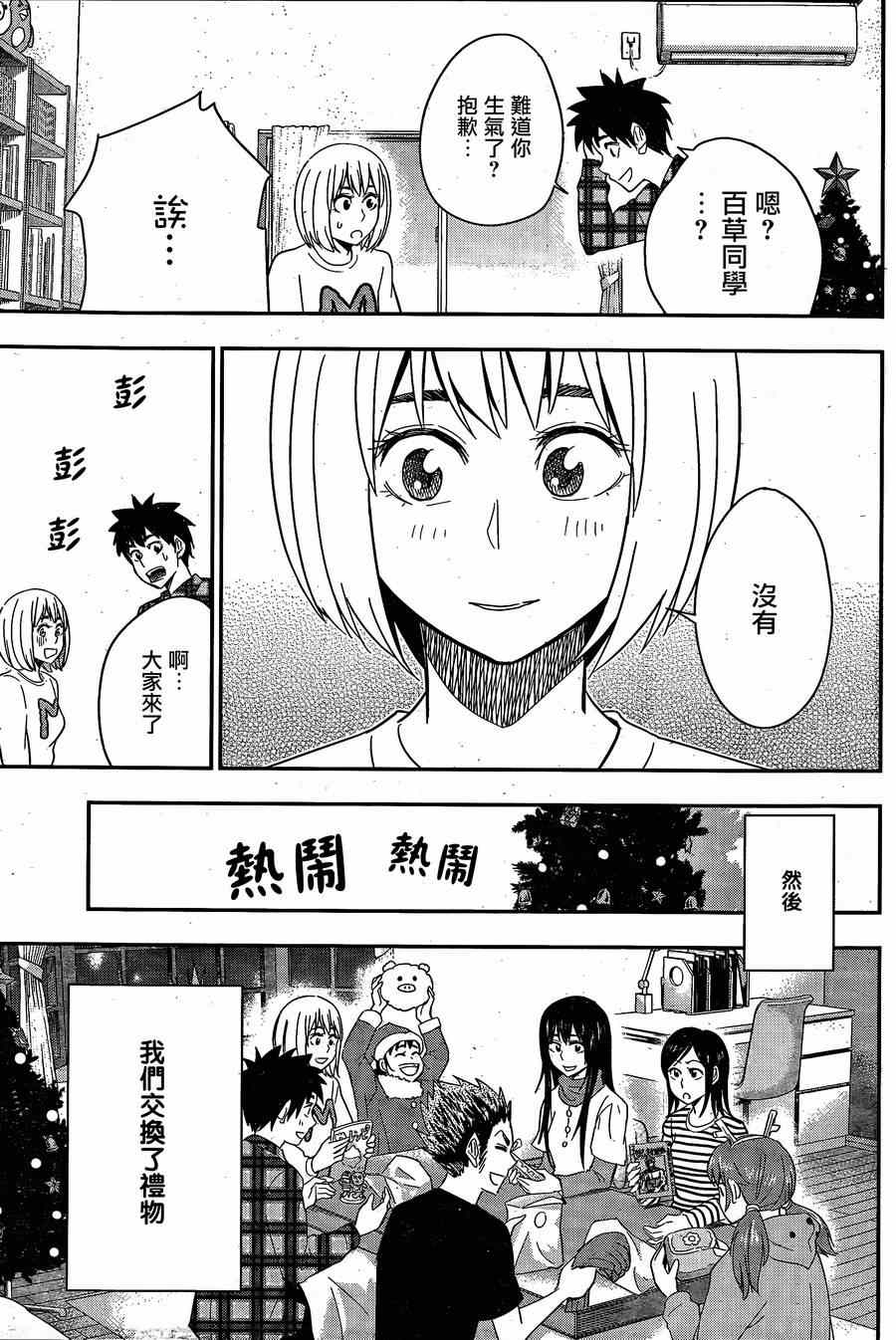 《百草同学》漫画最新章节第41话免费下拉式在线观看章节第【16】张图片