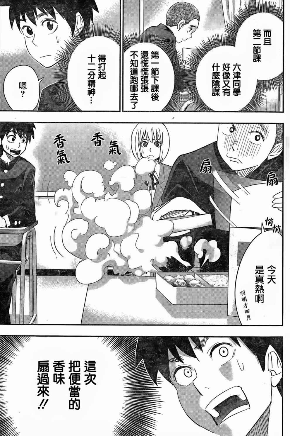 《百草同学》漫画最新章节第57话免费下拉式在线观看章节第【6】张图片