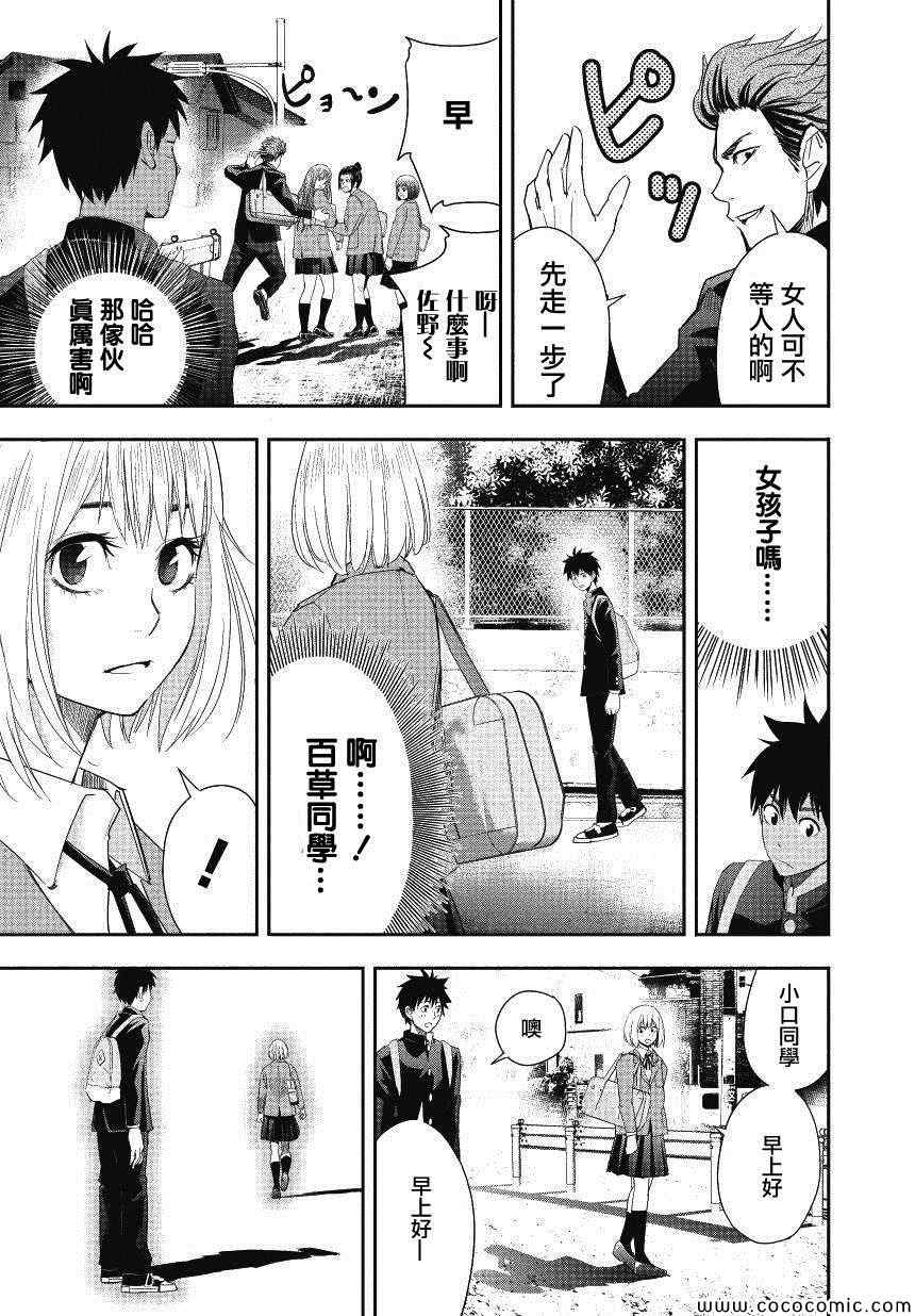 《百草同学》漫画最新章节第1话免费下拉式在线观看章节第【24】张图片