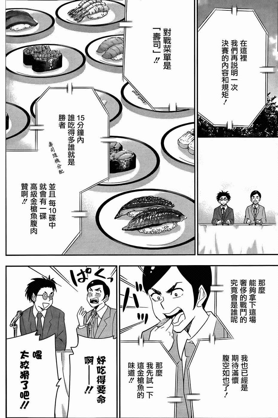 《百草同学》漫画最新章节第59话免费下拉式在线观看章节第【5】张图片