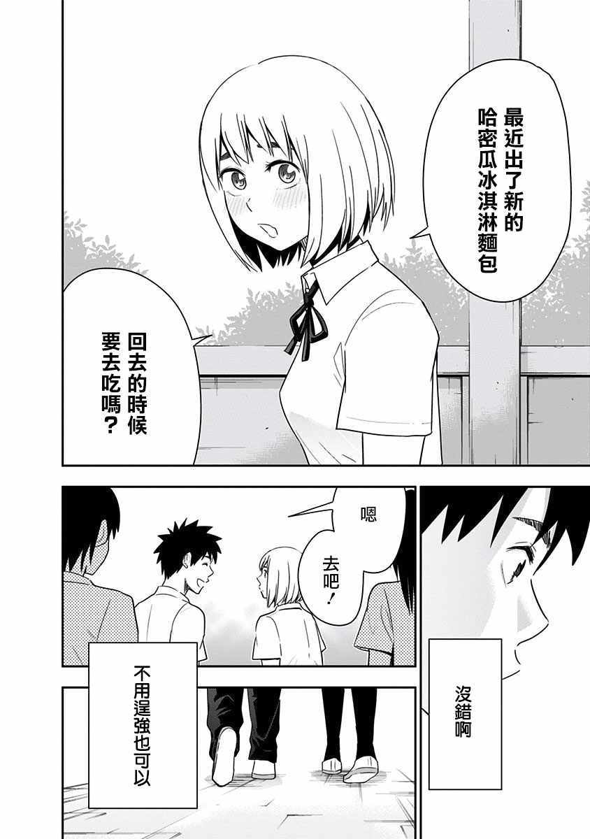 《百草同学》漫画最新章节第88话免费下拉式在线观看章节第【9】张图片