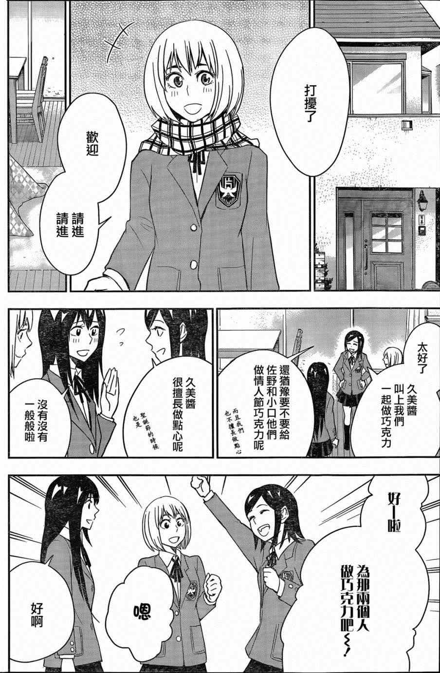 《百草同学》漫画最新章节第46话免费下拉式在线观看章节第【4】张图片