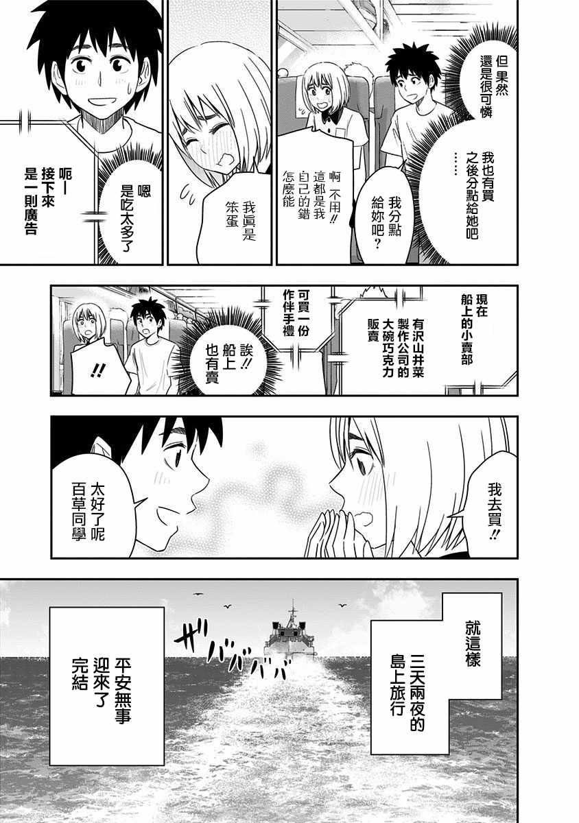 《百草同学》漫画最新章节第68话免费下拉式在线观看章节第【19】张图片