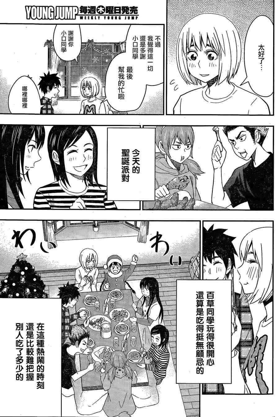 《百草同学》漫画最新章节第41话免费下拉式在线观看章节第【7】张图片