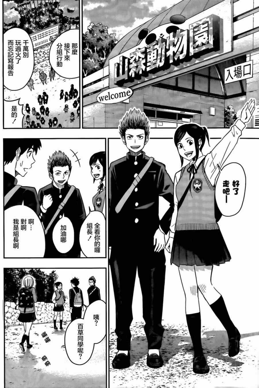 《百草同学》漫画最新章节第15话免费下拉式在线观看章节第【6】张图片