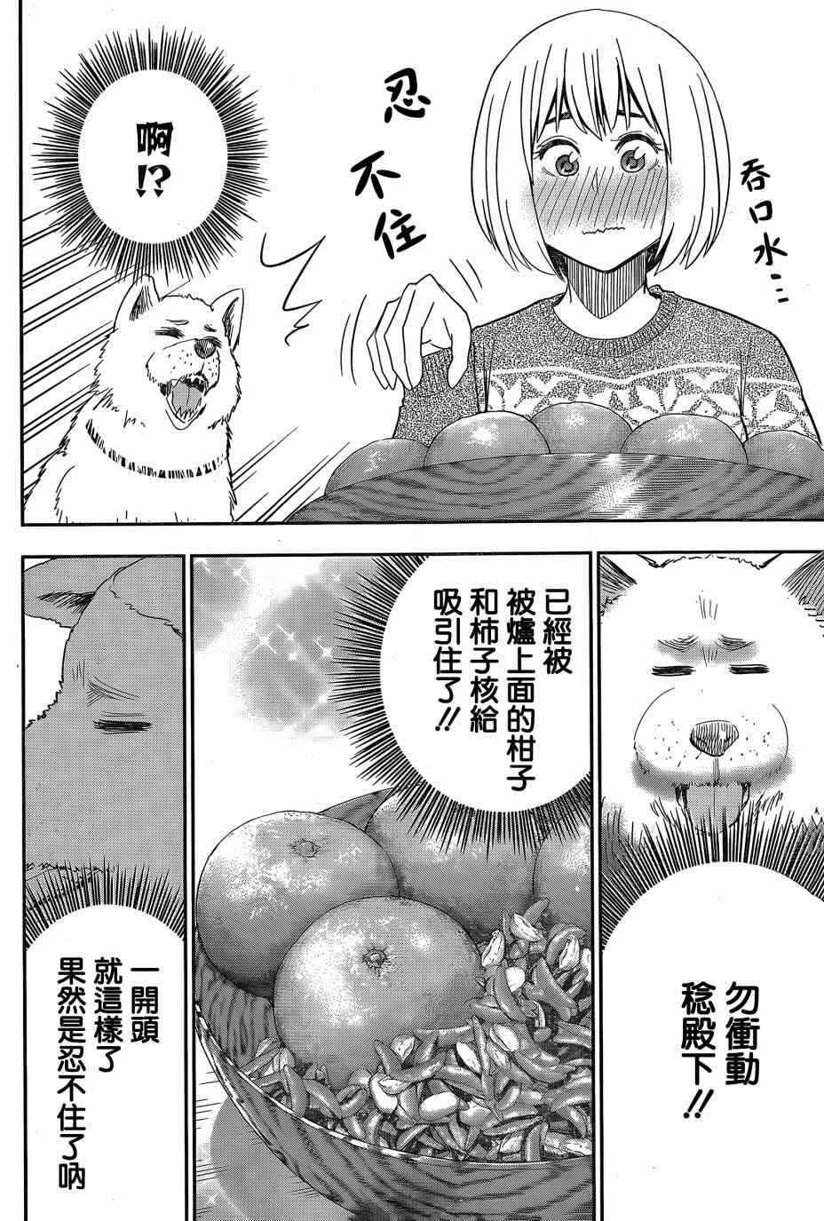 《百草同学》漫画最新章节第44话免费下拉式在线观看章节第【6】张图片