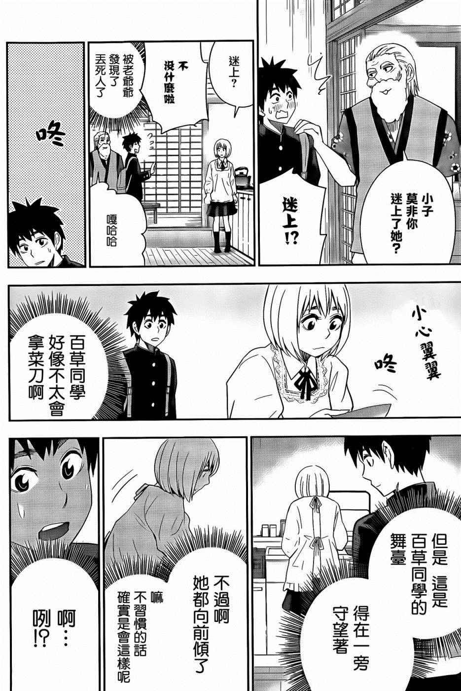 《百草同学》漫画最新章节第49话免费下拉式在线观看章节第【6】张图片