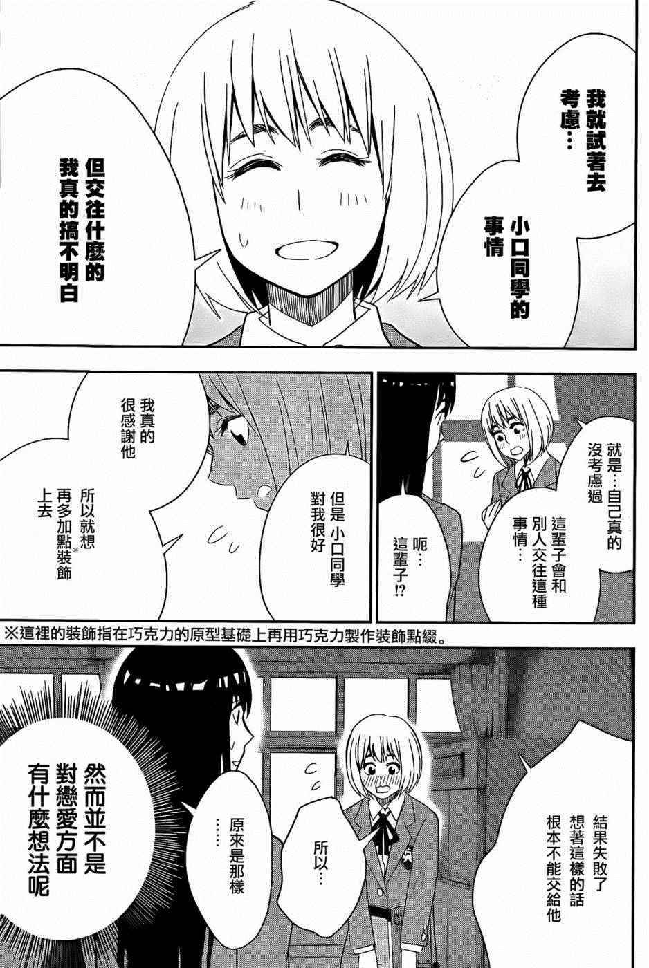 《百草同学》漫画最新章节第47话免费下拉式在线观看章节第【7】张图片