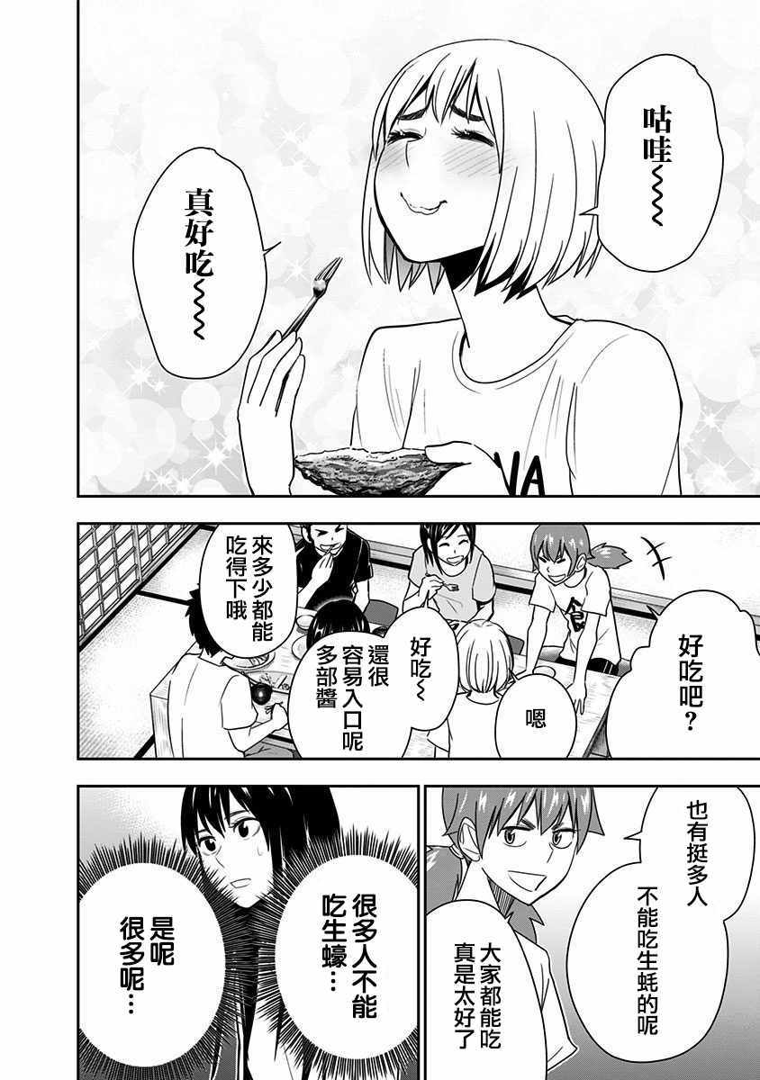 《百草同学》漫画最新章节第66话免费下拉式在线观看章节第【8】张图片