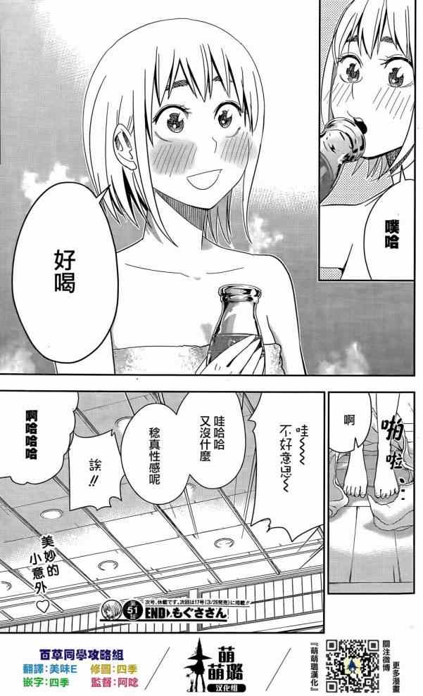 《百草同学》漫画最新章节第51话免费下拉式在线观看章节第【18】张图片