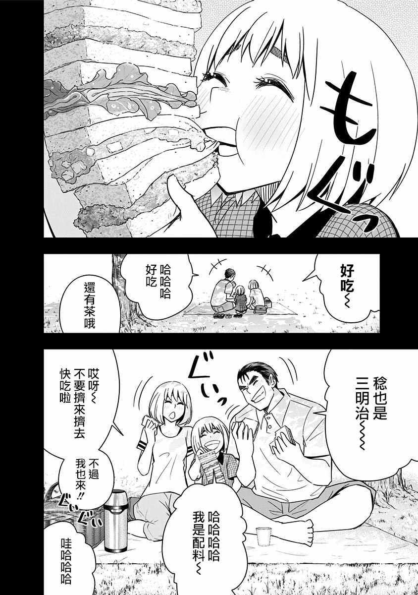 《百草同学》漫画最新章节第72话免费下拉式在线观看章节第【12】张图片