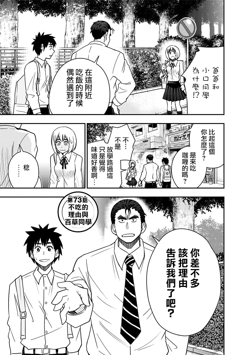 《百草同学》漫画最新章节第73话免费下拉式在线观看章节第【1】张图片