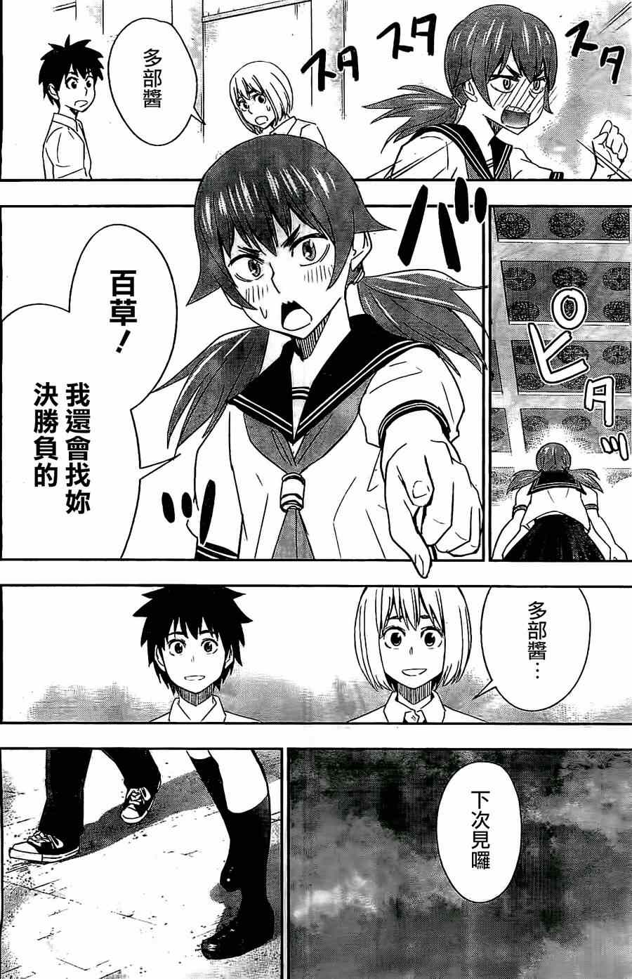 《百草同学》漫画最新章节第34话免费下拉式在线观看章节第【17】张图片