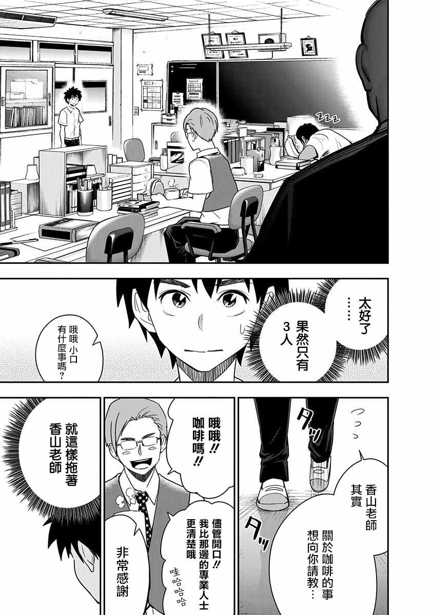 《百草同学》漫画最新章节第76话免费下拉式在线观看章节第【13】张图片