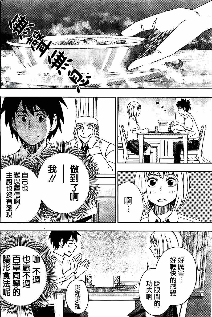 《百草同学》漫画最新章节第29话免费下拉式在线观看章节第【16】张图片