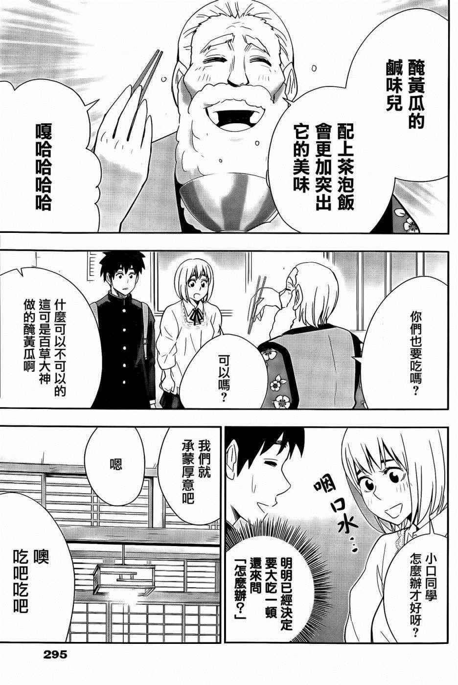 《百草同学》漫画最新章节第49话免费下拉式在线观看章节第【11】张图片