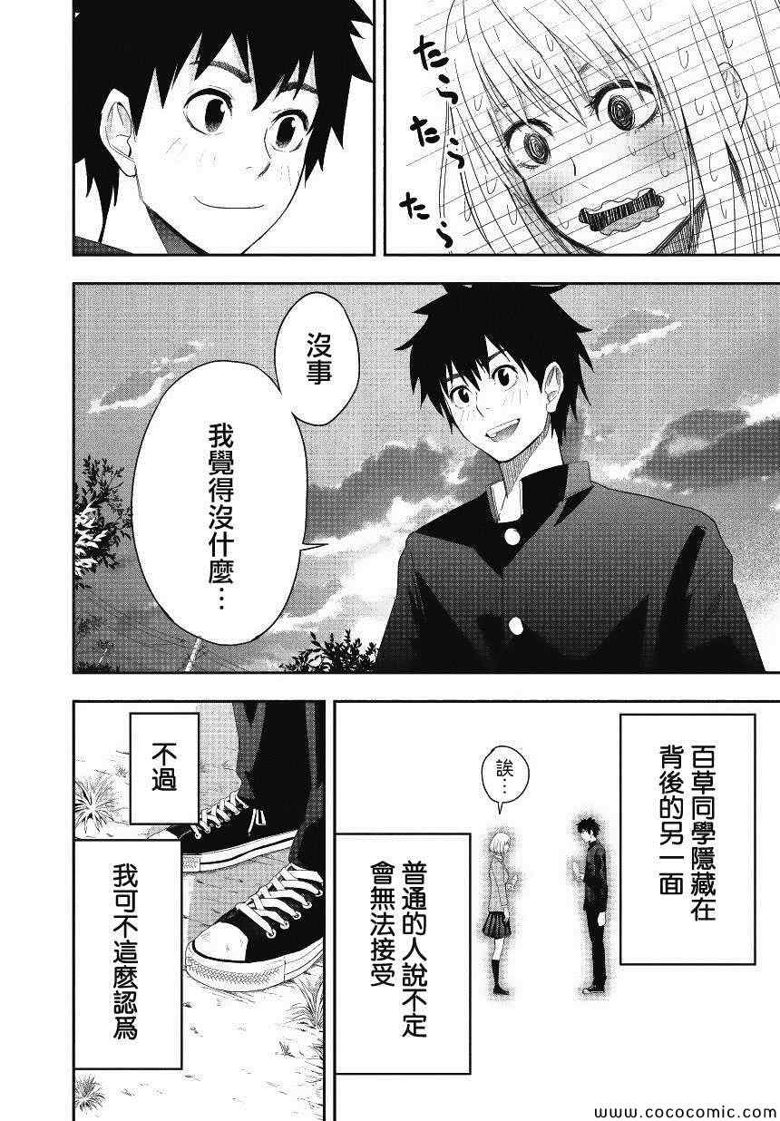 《百草同学》漫画最新章节第1话免费下拉式在线观看章节第【53】张图片