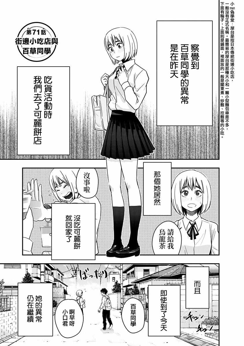 《百草同学》漫画最新章节第71话免费下拉式在线观看章节第【4】张图片