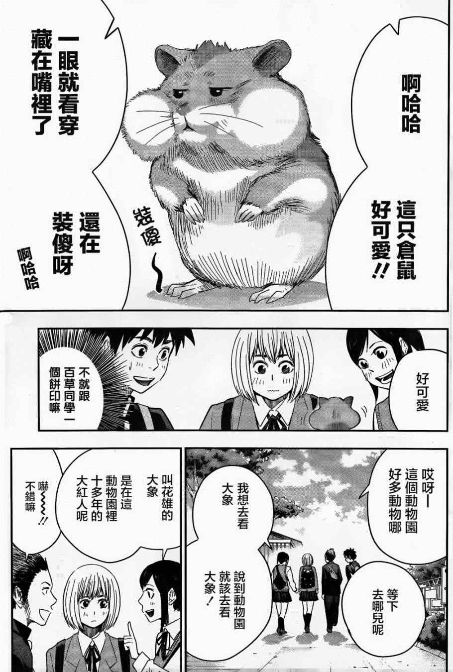 《百草同学》漫画最新章节第15话免费下拉式在线观看章节第【11】张图片