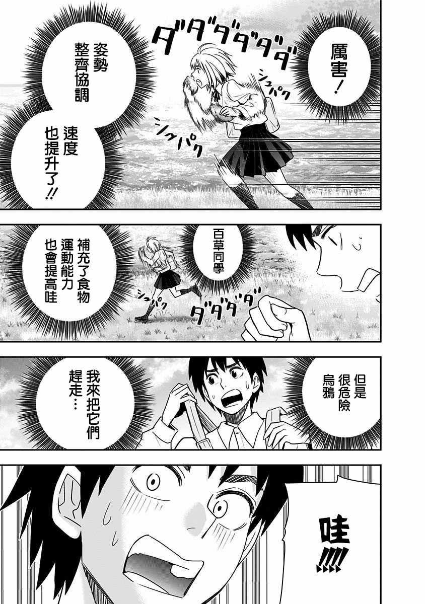 《百草同学》漫画最新章节第69话免费下拉式在线观看章节第【17】张图片