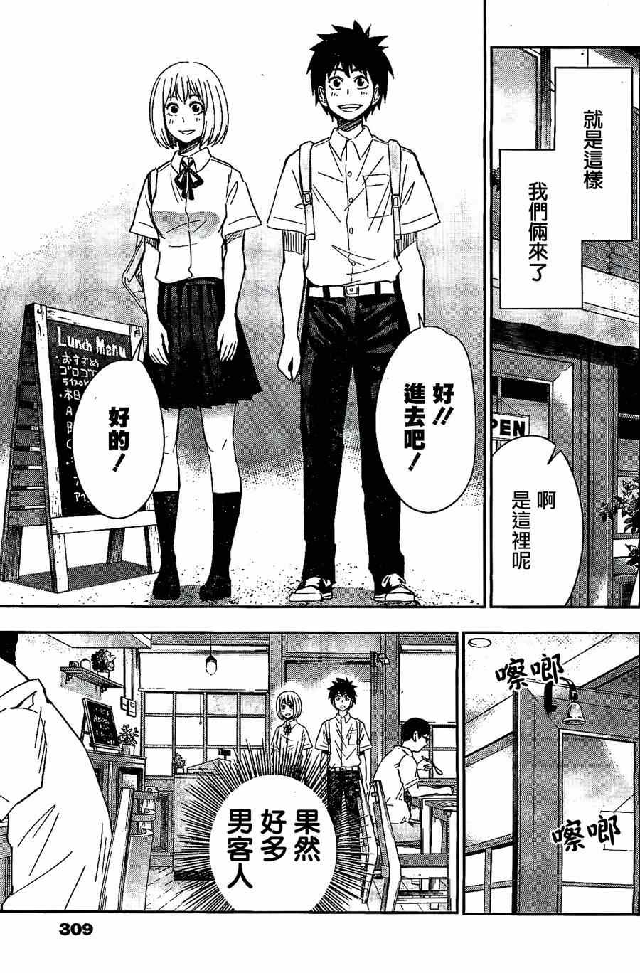 《百草同学》漫画最新章节第29话免费下拉式在线观看章节第【5】张图片