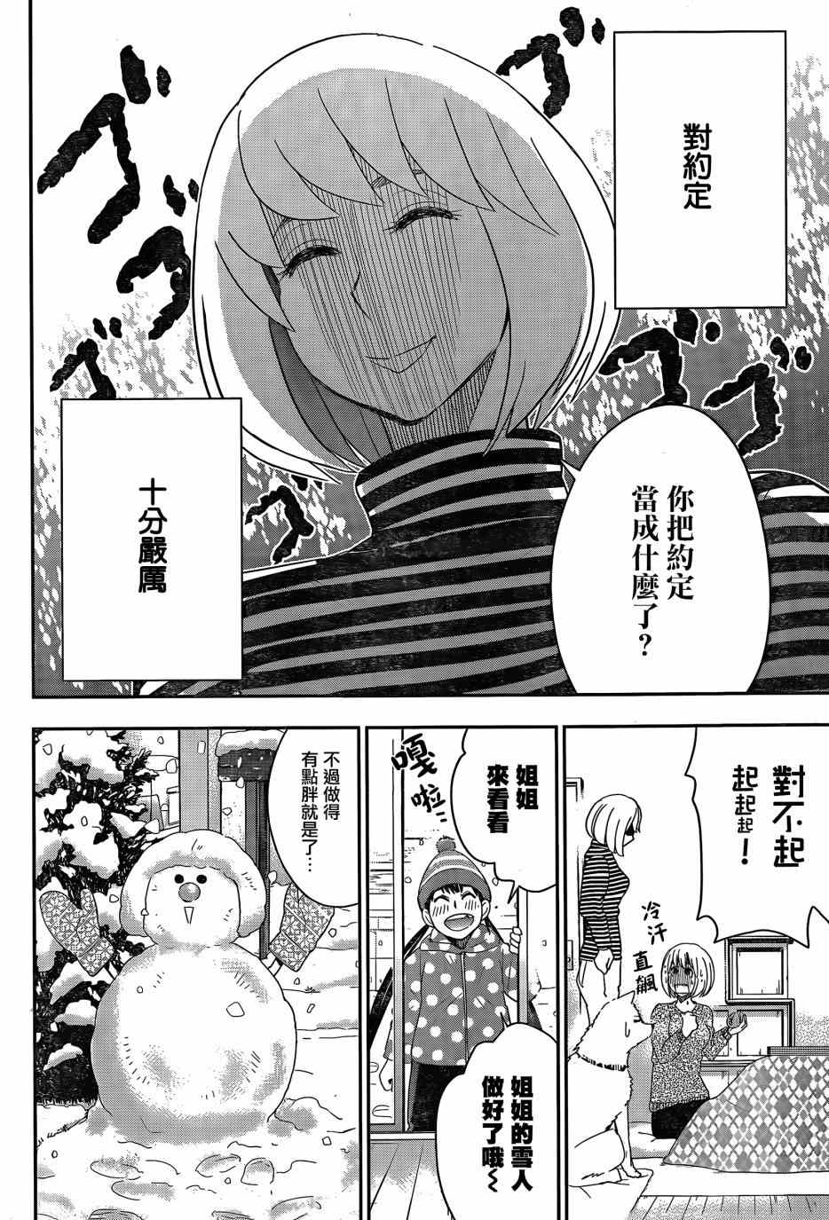 《百草同学》漫画最新章节第44话免费下拉式在线观看章节第【18】张图片