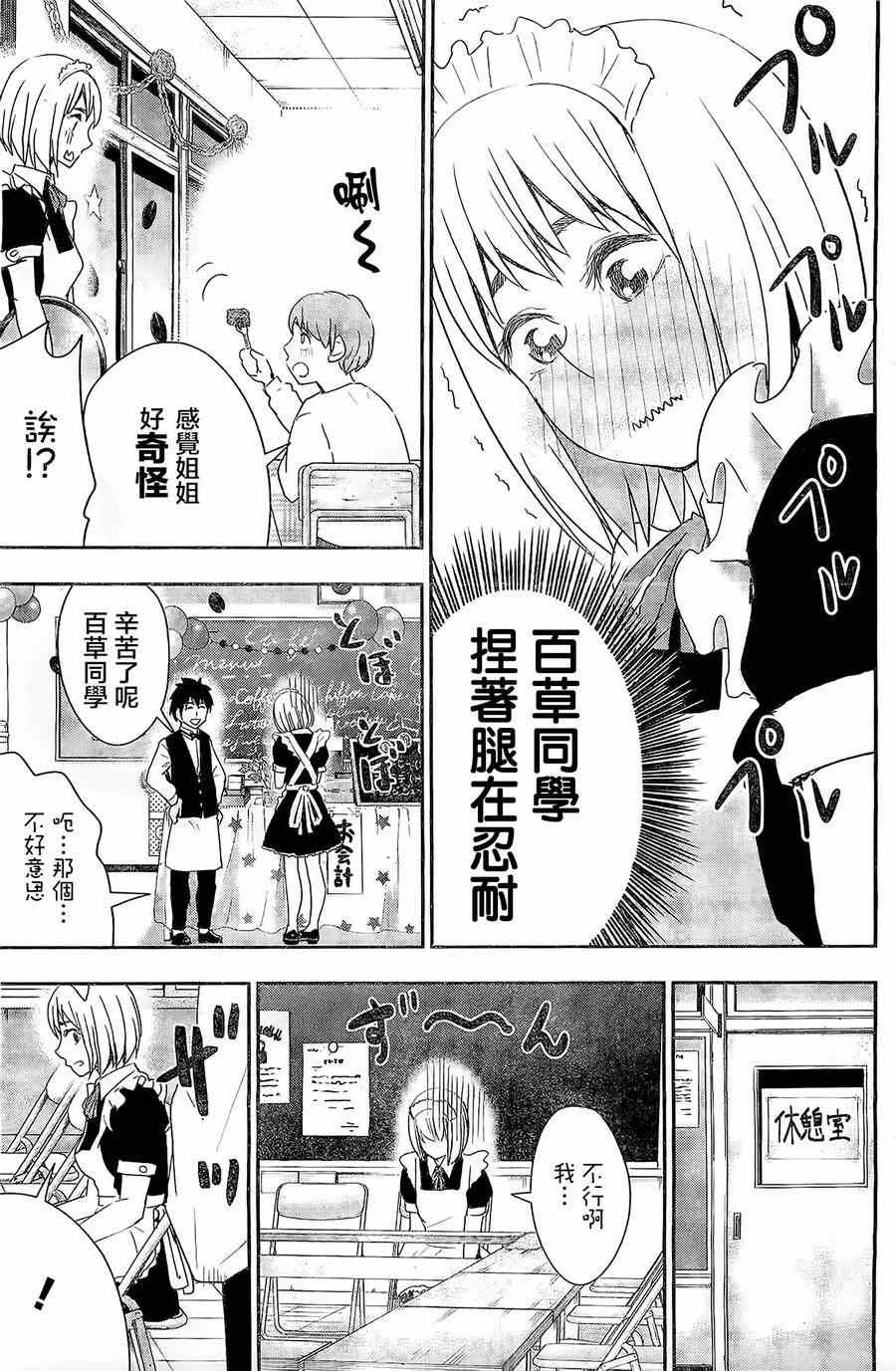 《百草同学》漫画最新章节第37话免费下拉式在线观看章节第【15】张图片