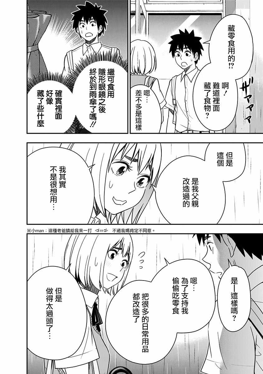 《百草同学》漫画最新章节第75话免费下拉式在线观看章节第【6】张图片