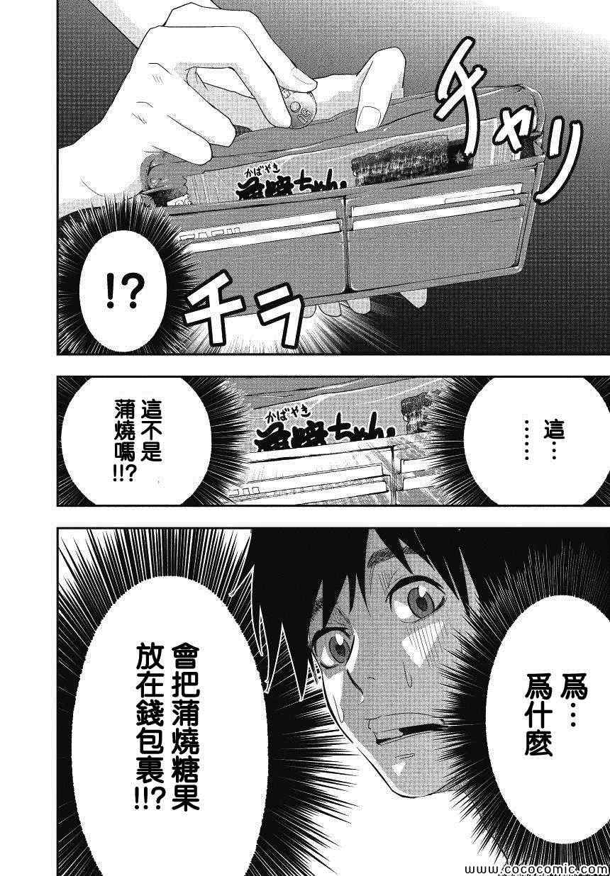 《百草同学》漫画最新章节第1话免费下拉式在线观看章节第【19】张图片