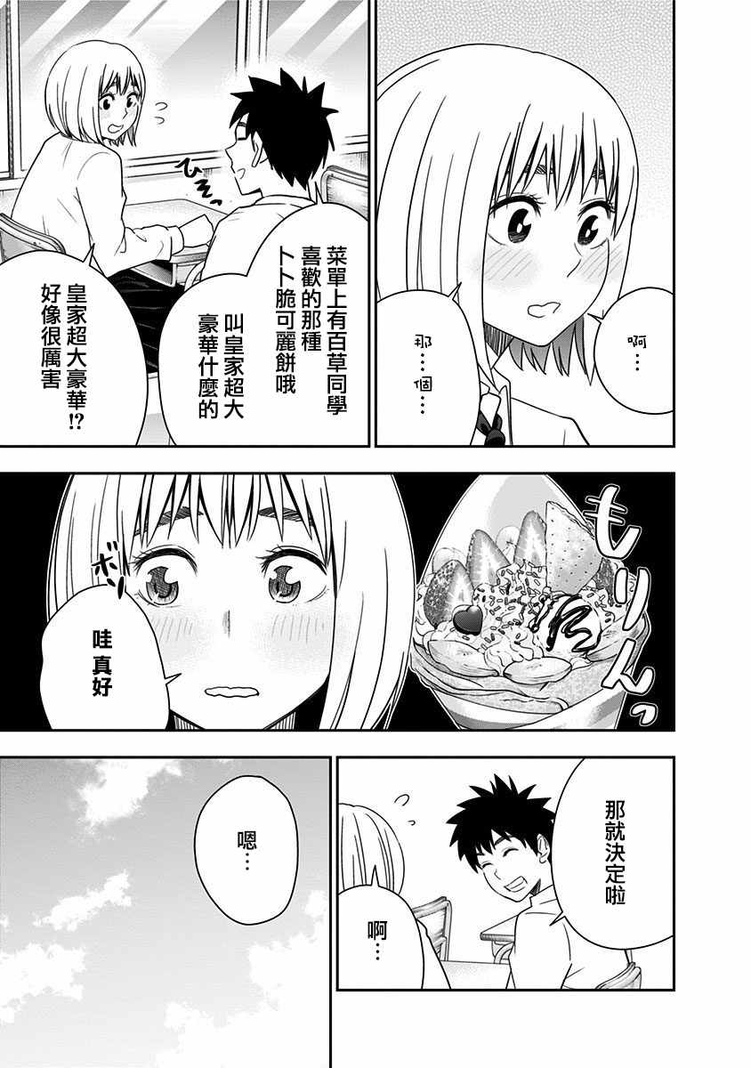 《百草同学》漫画最新章节第70话免费下拉式在线观看章节第【7】张图片