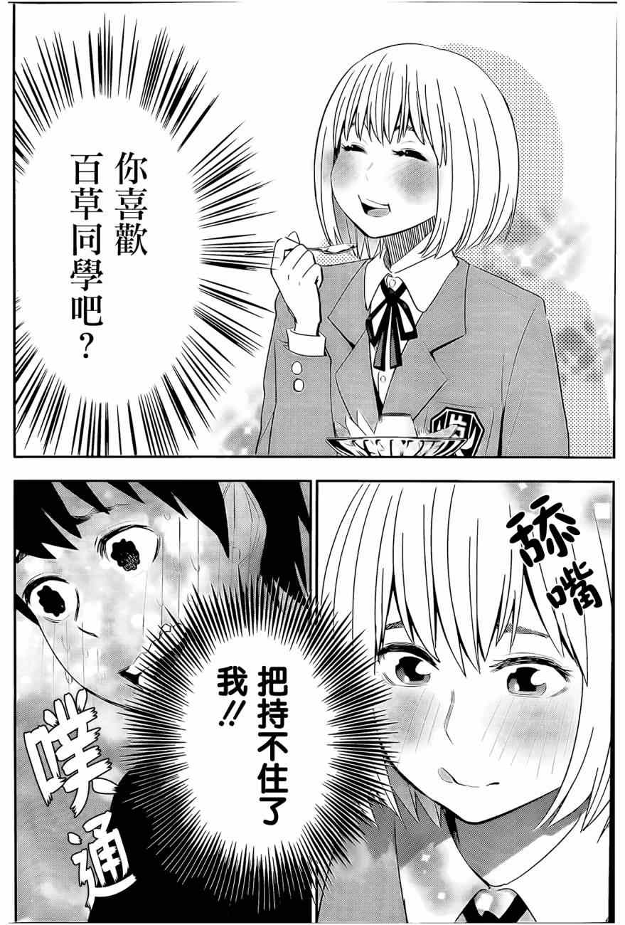 《百草同学》漫画最新章节第21话免费下拉式在线观看章节第【8】张图片