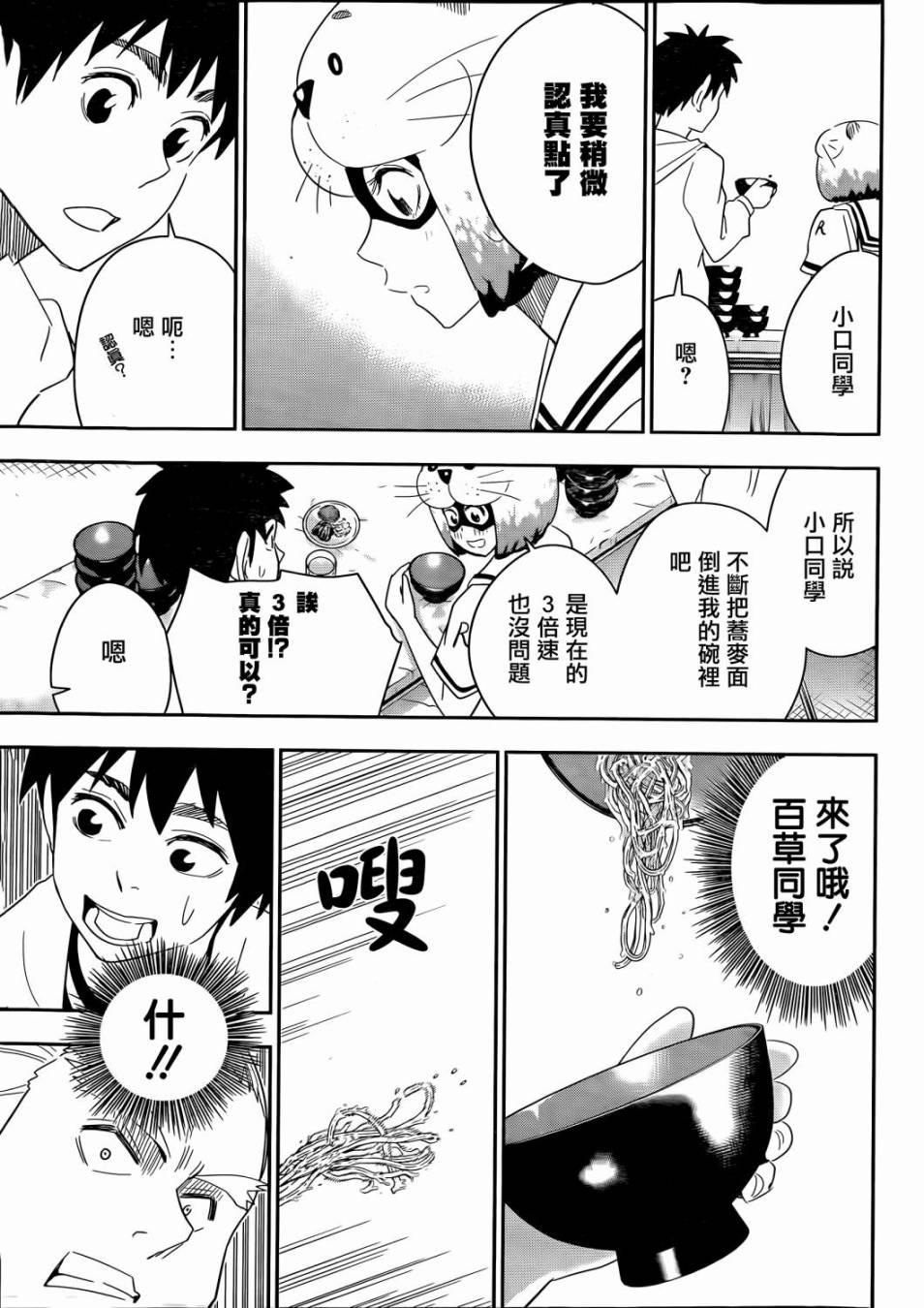 《百草同学》漫画最新章节第58话免费下拉式在线观看章节第【16】张图片