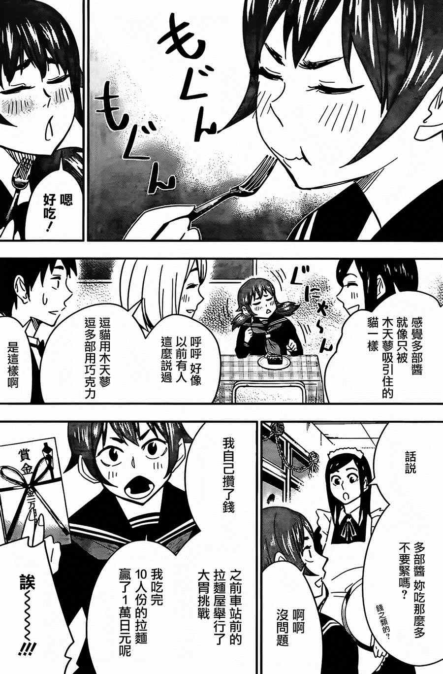 《百草同学》漫画最新章节第38话免费下拉式在线观看章节第【10】张图片