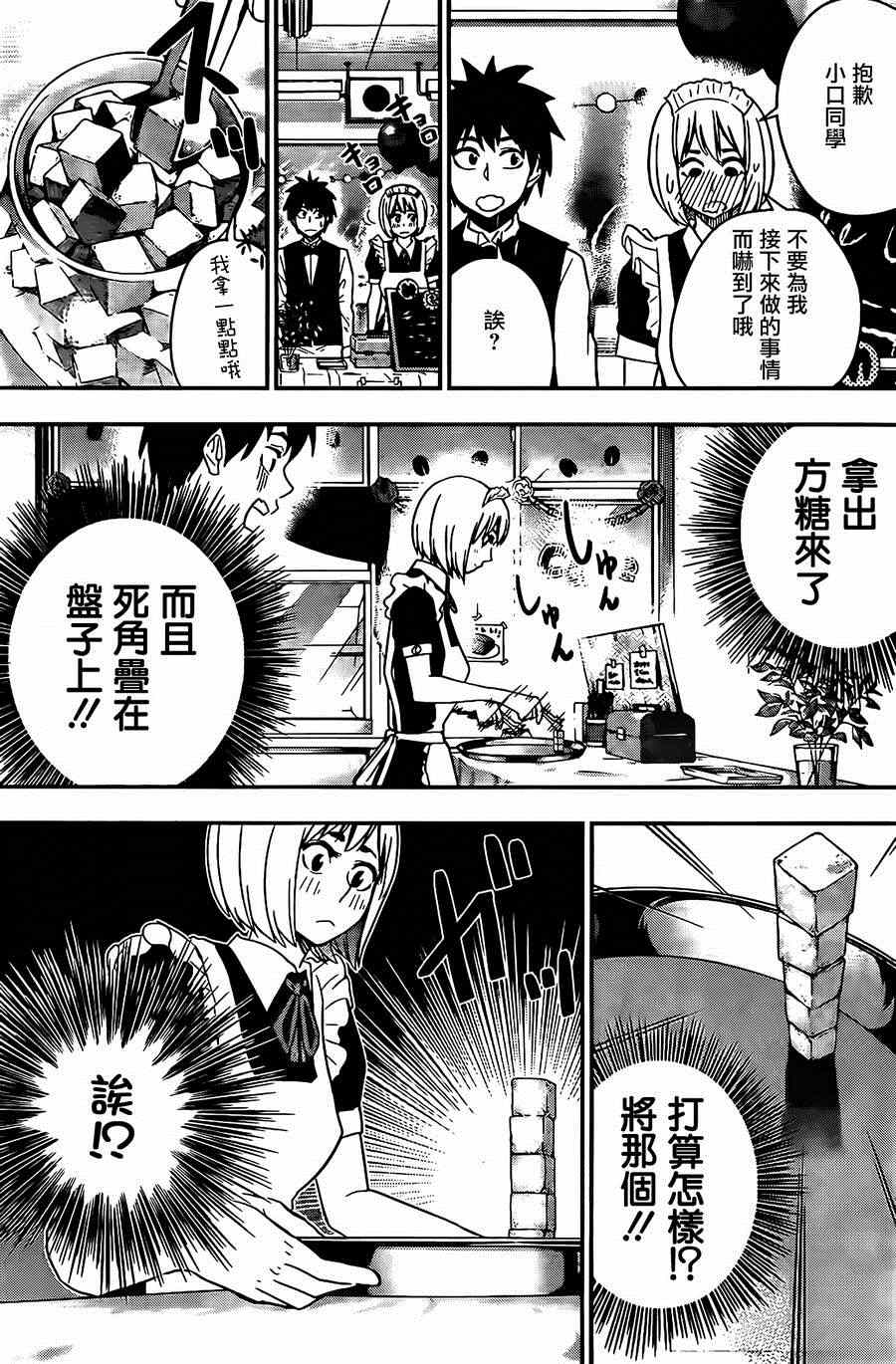 《百草同学》漫画最新章节第38话免费下拉式在线观看章节第【15】张图片