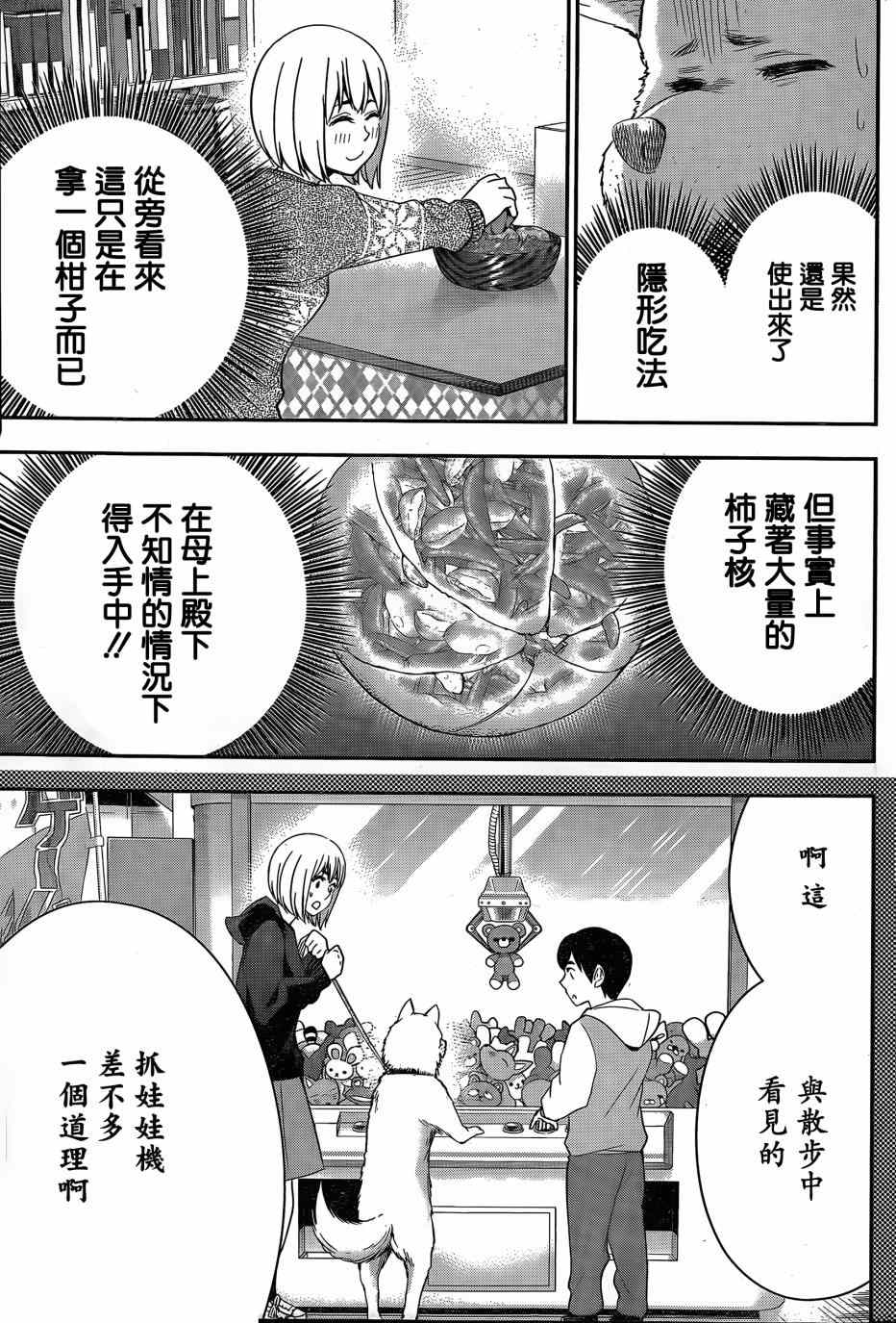 《百草同学》漫画最新章节第44话免费下拉式在线观看章节第【15】张图片