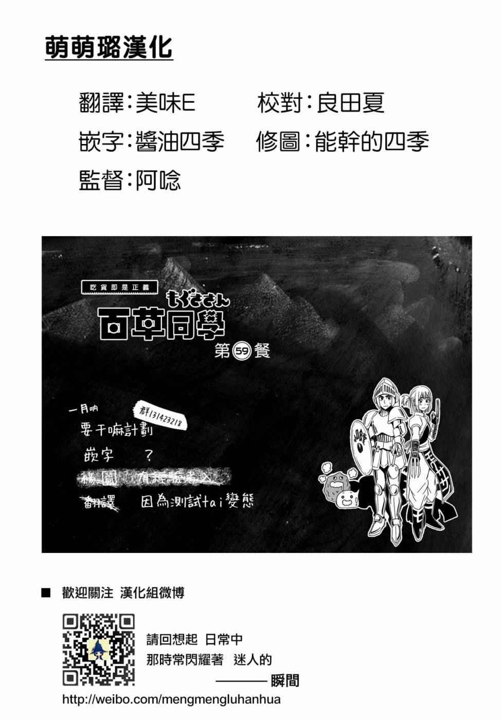 《百草同学》漫画最新章节第59话免费下拉式在线观看章节第【1】张图片