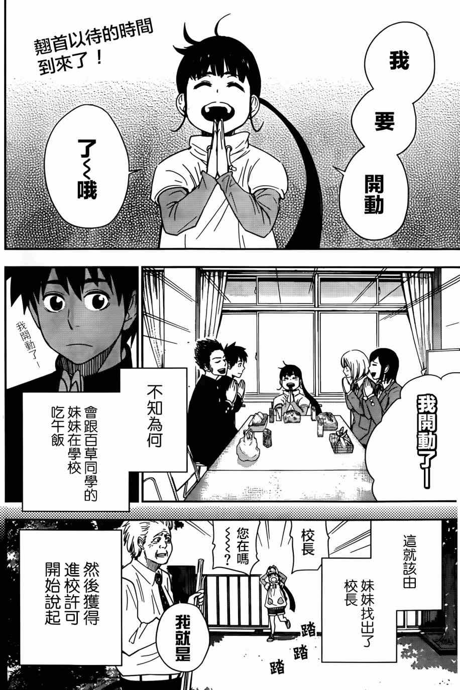 《百草同学》漫画最新章节第12话免费下拉式在线观看章节第【2】张图片