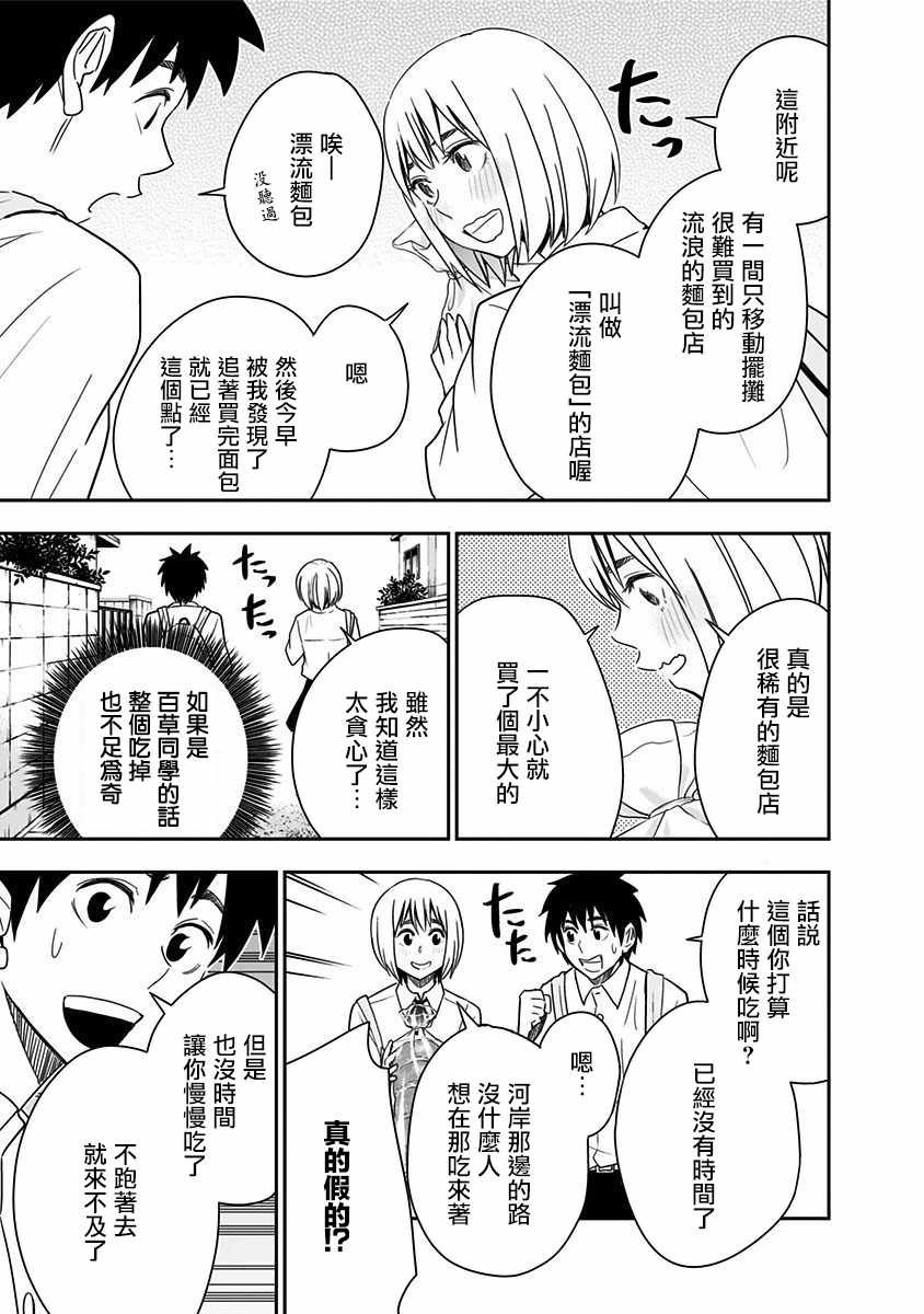 《百草同学》漫画最新章节第69话免费下拉式在线观看章节第【7】张图片