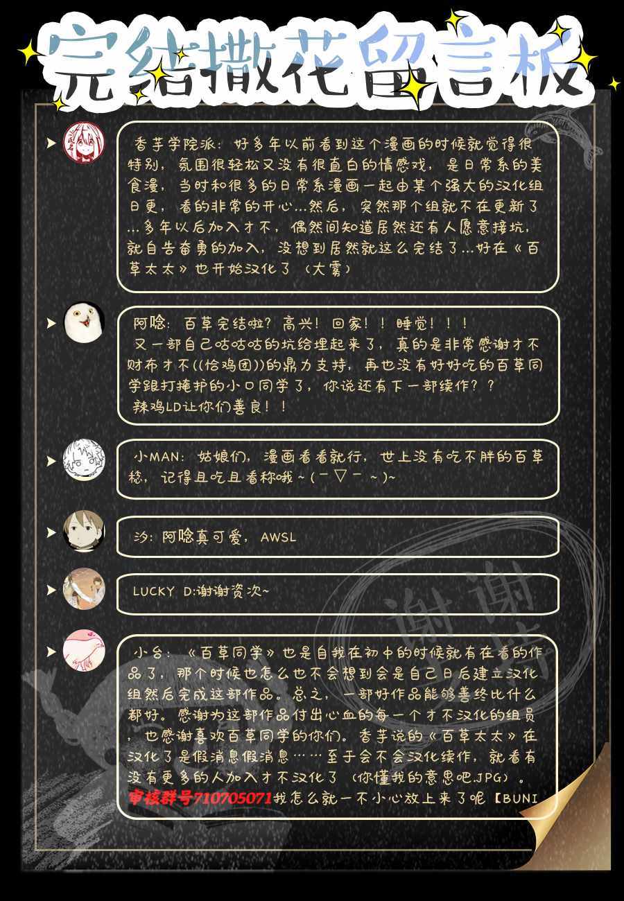 《百草同学》漫画最新章节第88话免费下拉式在线观看章节第【28】张图片