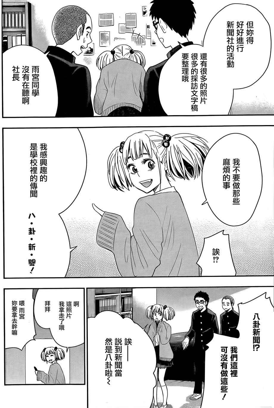 《百草同学》漫画最新章节第54话免费下拉式在线观看章节第【18】张图片