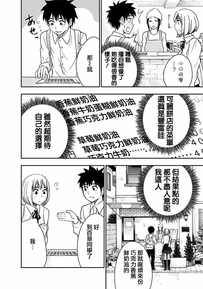 《百草同学》漫画最新章节第70话免费下拉式在线观看章节第【12】张图片