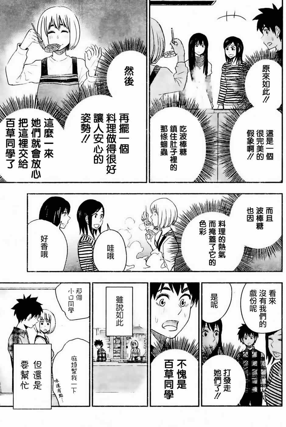 《百草同学》漫画最新章节第40话免费下拉式在线观看章节第【15】张图片